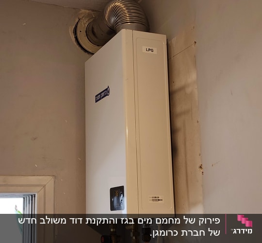 מחמם מים גז עם צינור פליטה מתכת